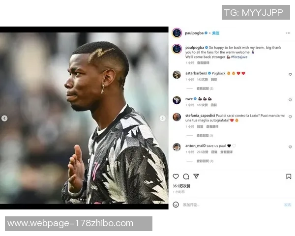 博格巴重返赛场展现实力球迷期待他引领球队再创辉煌